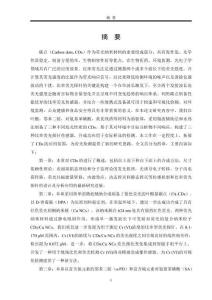 構建基于碳點的比率熒光傳感器用于金屬離子和四環素的檢測