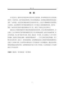 關(guān)于G市團(tuán)組織在婚戀觀引導(dǎo)工作中的問題研究