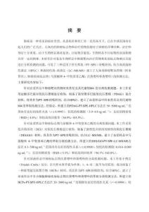 管尖萃取-液相色譜法檢測生物樣品中阿來替尼及肺癌標志物