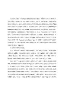 基于光學軌道角動量的自由空間光通信性能研究