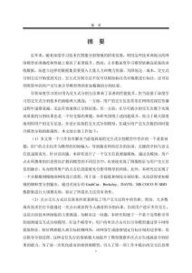 基于深度學習的交互式圖像分割方法研究