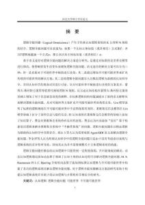 基于語義途徑的邏輯全能問題解決方案研究