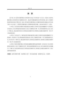 幾類適型分數(shù)階微分方程解的收斂性