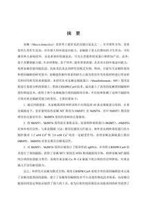 家蠅金屬硫蛋白基因敲除品系的建立及其重金屬耐受檢測