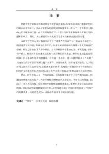 科普类抖音号“哇喔”的内容生产与传播研究