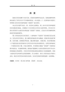 論貝多芬奏鳴曲中“悲愴性”的表達——以第五、八奏鳴曲為例