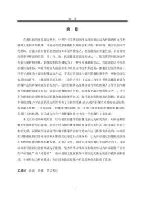 論詩謠在影像中的藝術(shù)表達(dá)