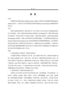 慢性腎臟病3-5期患者血清硫酸吲哚酚與骨代謝微炎癥、骨密度的關系研究