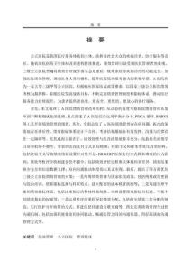 三级公立医院绩效管理优化研究——以A医院为例