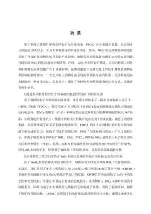 通過體相鈍化和界面修飾制備高效穩定的正置鈣鈦礦太陽能電池