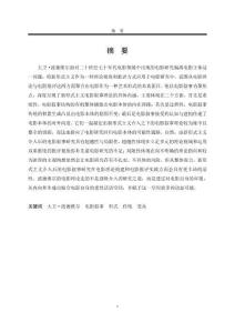 新形式主義視域下的大衛·波德維爾電影敘事理論研究