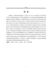 一類無理非線性干摩擦系統的動力學行為研究