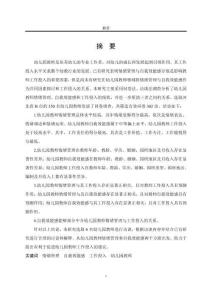 幼兒園教師情緒管理對工作投入的影響研究——以自我效能感為中介