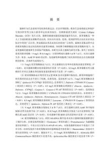 聯苯菊酯對西方蜜蜂生存、生理和腸道菌群的影響