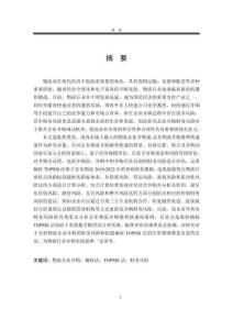 京東物流并購德邦快遞財務風險研究