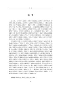 循證學習模式在高中地理教學中的應用研究