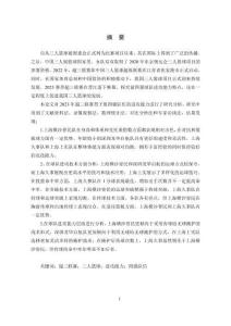 2023賽季中國男子三人籃球超級聯(lián)賽四強隊伍進攻能力研究