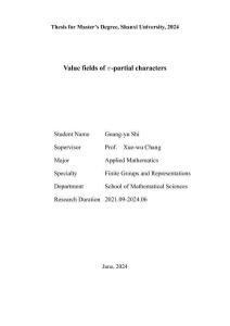 π-部分特征標的值域
