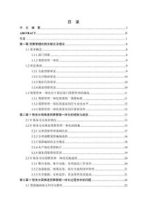 基层部门预算管理一体化优化研究—以Y税务分局为例
