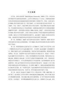 基于金屬-有機框架比率型熒光探針的構筑及其分析應用研究