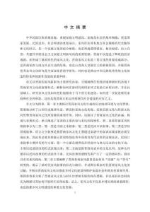 晉商家風敘事與新時代村莊治理研究