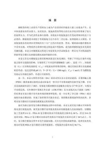 氣態膜脫氨過程優化及抗潤濕多巴胺復合膜的制備