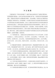 五寨縣農(nóng)業(yè)生態(tài)系統(tǒng)鳥類調(diào)查及鳥羽重金屬含量測定