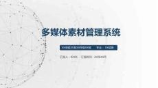 php多媒體素材管理系統(tǒng)