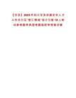 【甘孜】2025年四川甘孜州康定市人才工作先行區(qū)“智匯情城”招才引智19人筆試參考題庫典型考題版附帶答案詳解-0