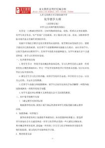 初中化学教学大纲.doc