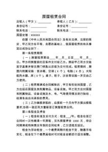 出租房屋規范合同