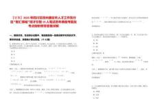 【甘孜】2025年四川甘孜州康定市人才工作先行區“智匯情城”招才引智19人筆試歷年典型考題及考點剖析附帶答案詳解