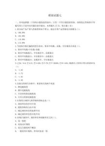 統計學原理  模擬試題及答案 卷七