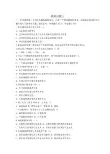 統計學原理  模擬試題及答案 卷五