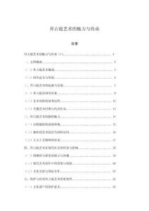 拜占庭藝術的魅力與傳承