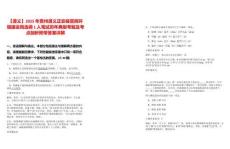 【遵義】2025年貴州遵義正安縣營商環境建設局選調1人筆試歷年典型考題及考點剖析附帶答案詳解