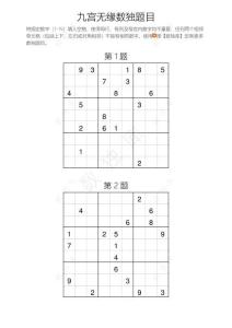 九宮無緣數(shù)獨(dú)練習(xí)題