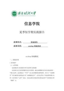 ecshop商城測試實踐報告