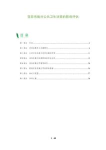 變異系數對公共衛生決策的影響評估-洞察及研究