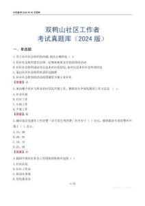 雙鴨山社區工作者考試真題庫（2024版）