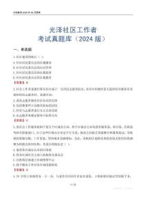 光澤社區工作者考試真題庫（2024版）
