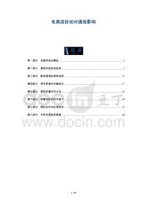 電離層擾動(dòng)對(duì)通信影響-洞察及研究