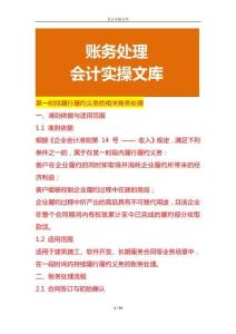 某一時(shí)段履行履約義務(wù)的相關(guān)賬務(wù)處理