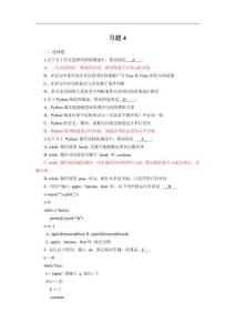 《Python 程序設(shè)計(jì)(新形態(tài)版)》習(xí)題及答案第4章習(xí)題答案