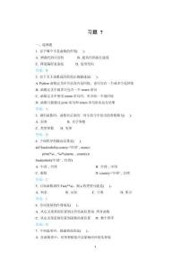 《Python 程序設(shè)計(新形態(tài)版)》習(xí)題及答案第7章習(xí)題答案