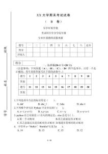 Python程序設(shè)計 試卷及答案 卷4