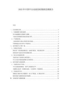 2025年中國(guó)半自動(dòng)滾齒機(jī)數(shù)據(jù)監(jiān)測(cè)報(bào)告