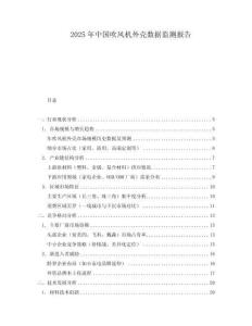 2025年中國吹風機外殼數據監測報告