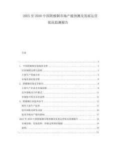 2025至2030中國陰極銅市場產能預測及發展運營狀況監測報告