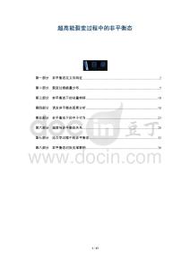 超高能裂變過程中的非平衡態(tài)-洞察及研究